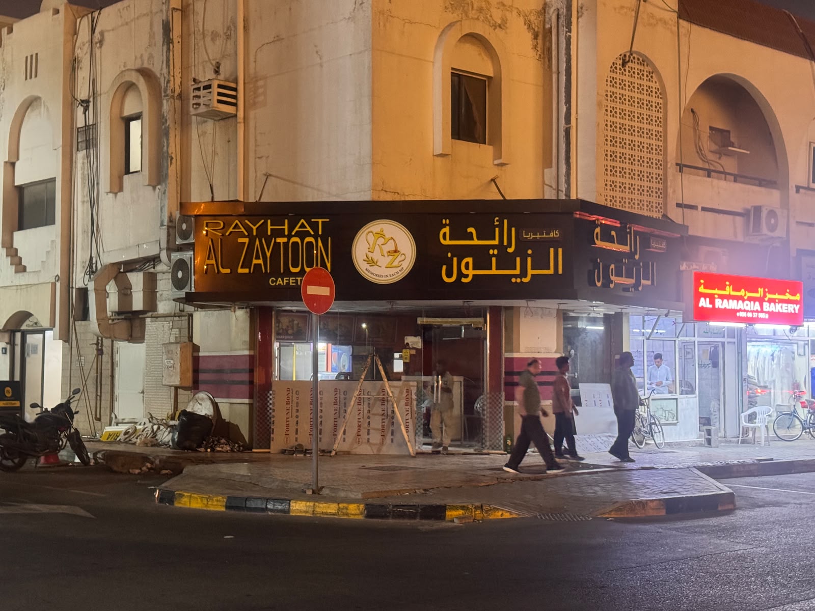 Front view of Rayhat Al Zaytoon Cafeteria in Maysaloon